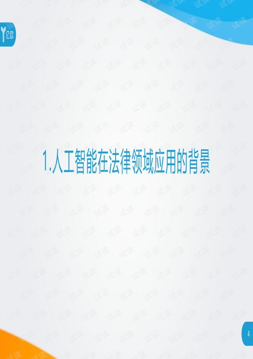 人工智能法律服務(wù)研究報告 咨詢策劃服務(wù)與資源概述
