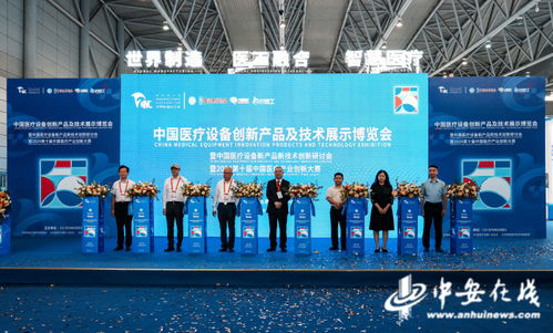 融合創新，智造未來——世界制造業大會暨中國醫療設備創新產品及技術展示博覽會盛大開幕